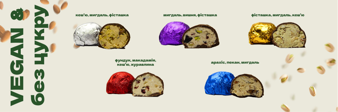 Цукерки BonBon