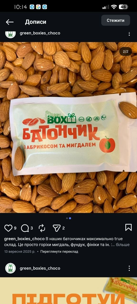 Instagram GreenBox